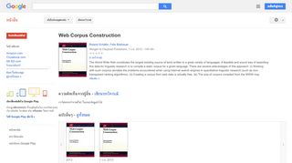 
                            11. Web Corpus Construction - ผลการค้นหาของ Google Books