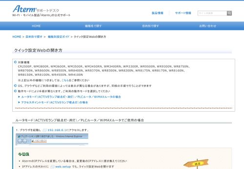 
                            2. クイック設定Webの開き方 CR2500P、WM3800R、WM3600R ... - Aterm