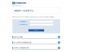 
                            13. WEBメールログイン-ログインはこちらから  CYBERHOME（サイバーホーム）