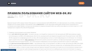 
                            4. WEB-DK - лицензионное соглашение