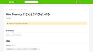 
                            13. Web Evernote になんとかログインする - Qiita