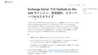 
                            3. Web サインイン、言語選択、および Exchange Server のエラー ページで ...