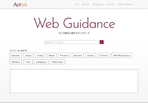
                            11. Web Guidance | ActLink Co,.Ltd