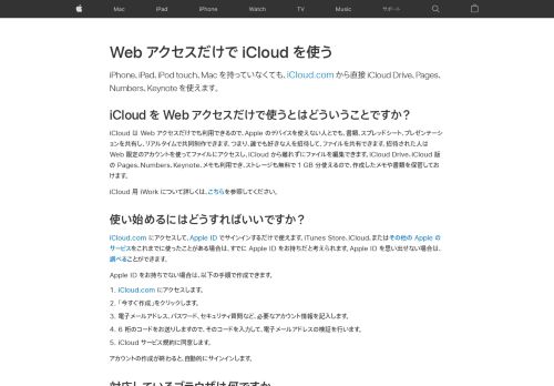 
                            9. Web アクセスだけで iCloud を使う - Apple サポート - Apple Support