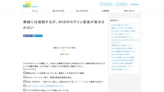 
                            10. 無線には接続するが、WEBのログイン画面が表示されない - 公衆無線LAN ...