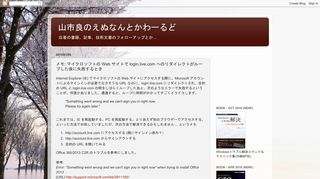 
                            5. メモ: マイクロソフトの Web サイトで login.live.com へのリダイレクトが ...