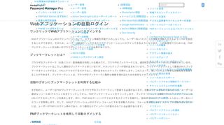 
                            8. Webアプリケーションの自動ログイン - ManageEngine