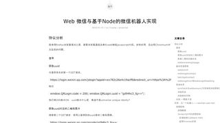 
                            11. Web 微信与基于Node的微信机器人实现| Reverland的行知阁