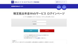
                            8. 確定拠出年金Webサービス - NRK - 日本レコード・キーピング・ネットワーク