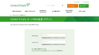 
                            5. 会員ログインWEB会員ページ ログイン - OSAKA PiTaPa