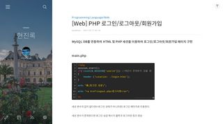 
                            6. [Web] PHP 로그인/로그아웃/회원가입 - 현진록 - 티스토리
