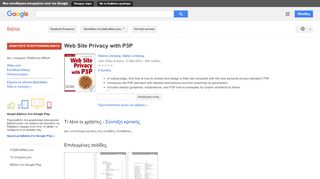 
                            11. Web Site Privacy with P3P