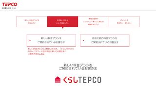 
                            7. 使用量・料金をWebで確認したい - くらしTepco - 東京電力