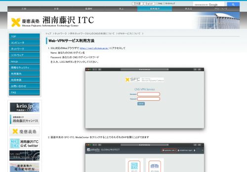 
                            7. Web-VPNサービス利用方法 | 慶應義塾 湘南藤沢ITC - Keio University
