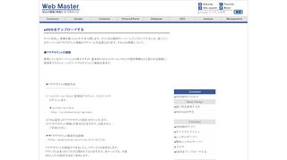 
                            8. WEBをアップロードする_Web Master