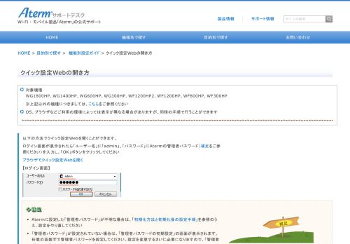 
                            3. クイック設定Webの開き方 WG1800HP、WG1400HP ... - Aterm