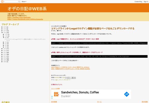 
                            3. オデの日記＠WEB系: コマンドラインからwgetでログイン認証が必要な ...