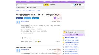 
                            1. WEB設定画面で「192．168．11．100」 - Yahoo!知恵袋 - Yahoo! JAPAN