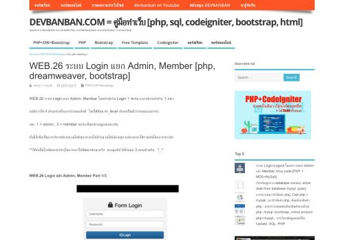 
                            6. WEB.26 ระบบ Login แยก Admin, Member [php, dreamweaver, bootstrap]