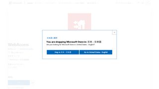 
                            9. WebAccess を入手 - Microsoft Store ja-JP