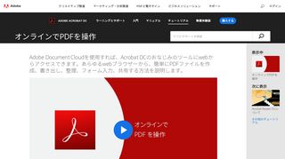 
                            9. web用Adobe Acrobat DCにオンラインでアクセス | Adobe Learn ...