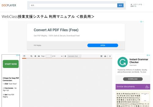 
                            10. WebClass授業支援システム 利用マニュアル ＜教員用＞ - PDF