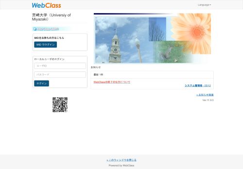 
                            12. ログイン画面を表示する - WebClass - 宮崎大学