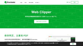 
                            2. Webclipper 适用于捕捉网页截图并保存| Evernote