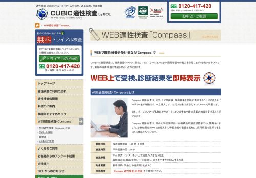 
                            4. WEB適性検査「Compass」｜ 適性検査 CUBIC（キュービック）｜人材採用 ...