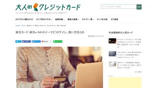 
                            7. 楽天カードのWebサービスへログイン！「楽天e-NAVI」の使い方まとめ ...