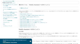 
                            7. WebEx Assistant へのサインイン - Cisco