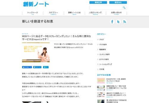 
                            13. WEBページにあるデータをスクレイピングしたい！便利なサービスimport.io ...