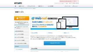 
                            9. Webmail | @T COM(アットティーコム)接続サービス