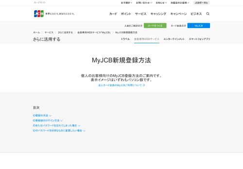 
                            2. 会員専用 WEBサービス「MyJCB」ご登録・ご利用方法 - JCBカード