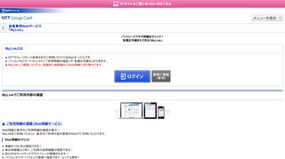 
                            7. 会員専用Webサービス「MyLink」 | NTTグループカード