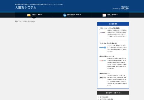 
                            3. Web給与明細配信システム「Pay-Look」|HRプロ