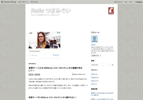 
                            12. 仮想サーバ上の WEBrick にローカルマシンから接続できない？！ - Rails ...