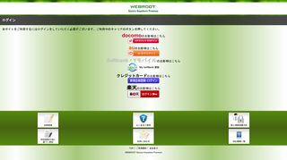 
                            3. 退会窓口 - WEBROOT Secure Anywhere Premium