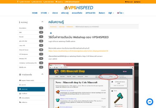 
                            10. วิธีตั้งค่าการเติมเงิน Webshop ของ VPSHISPEED - Knowledgebase - VPS ...