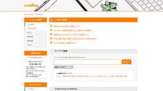 
                            4. WebTimeCard | サポート｜イー・スタッフィング