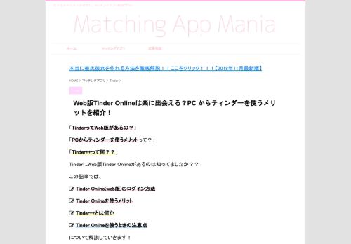 
                            2. Web版Tinder Onlineは楽に出会える？PC からティンダーを使うメリット ...