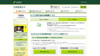 
                            1. カードご利用代金WEB明細書サービス｜クレジットカードの三井住友VISA ...