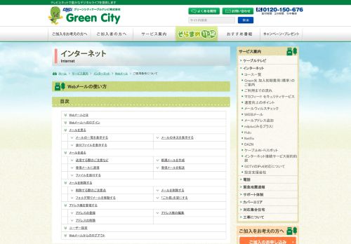 
                            8. Webメールの使い方｜Webメール｜インターネット  サービス案内｜グリーン ...