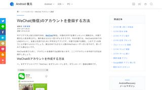 
                            2. WeChat(微信)のアカウントを登録する方法 - Android復元