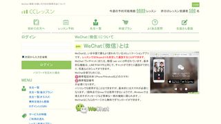 
                            10. WeChat（微信）について | スカイプ中国語のCCレッスン