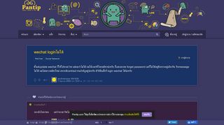 
                            4. WeChat Login ไม่ได้ ช่วยทีครับ!!!! - Pantip