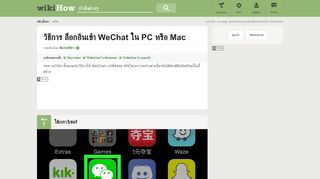 
                            6. ล็อกอินเข้า WeChat ใน PC หรือ Mac - วิ กิ ฮา ว