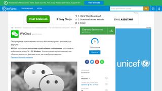 
                            8. WeChat — Скачать