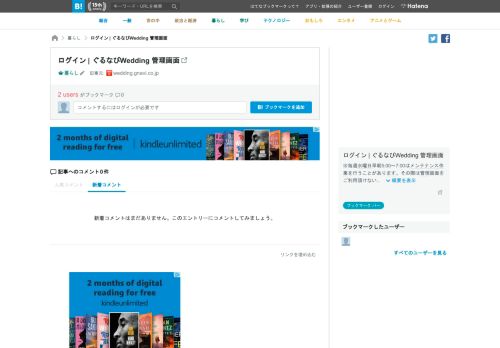 
                            3. はてなブックマーク - ログイン | ぐるなびWedding 管理画面
