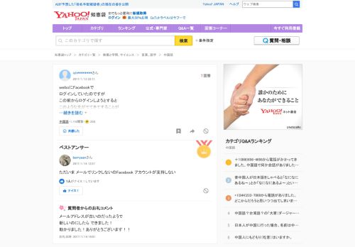
                            4. weiboにFacebookでログインしていたのですがこの前からログインしよ... - Yahoo!知 ...